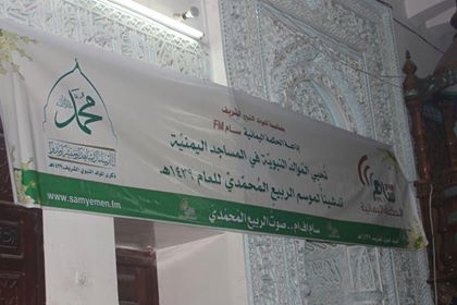 ندوه ثقافية توعويه بمناسبة المولد النبوي الشريف في ذمار