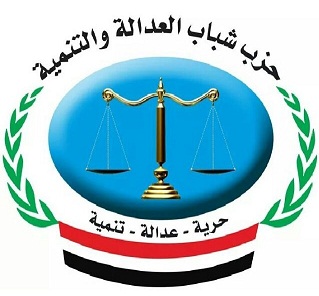 بيان لحزب شباب العدالة والتنمية عن الاحداث الاخيرة في العاصمة صنعاء