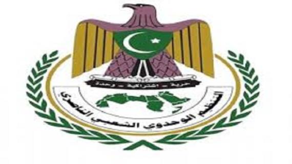 التنظيم الوحدوي الشعبي الناصري يؤكد موقفه الثابت في الدفاع عن الوطن ورفض الوصاية الأجنبية