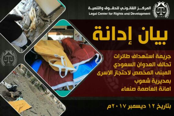 المركز القانوني للحقوق والتنمية يدين جريمة العدوان بحق الأسرى ونزلاء سجن البحث الجنائي بصنعاء