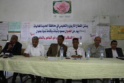 الحديدة | ندوة فكرية بمناسبة مرور 1000 الف يوم من العدوان صمود وثبات