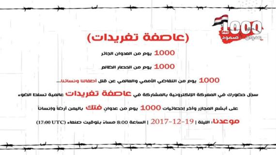 أنطلاق حملة تغريدات عالمية بمناسبة مرور 1000 يوم من العدوان الجائر على اليمن