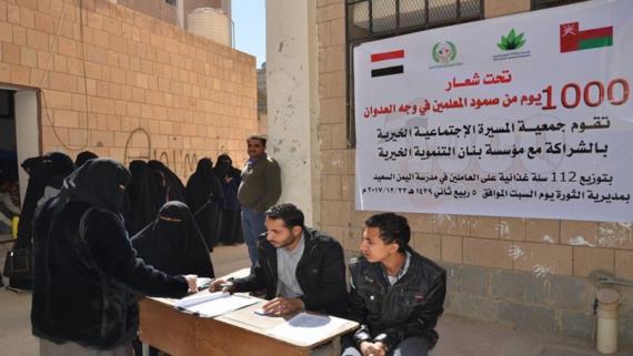 جمعية المسيرة توزع 112 سلة غذائية بمناسبة مرور 1000 يوم من العدوان