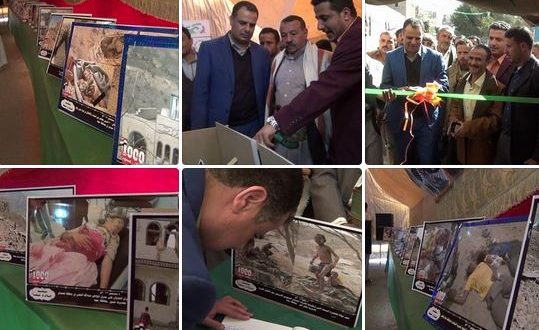 حجة : افتتاح معرض صور ألف يوم من العدوان