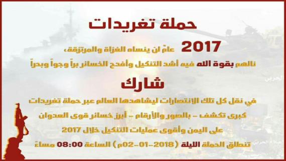 حملة تغريدات لكشف خسائر العدوان وعمليات التنكيل في 2017