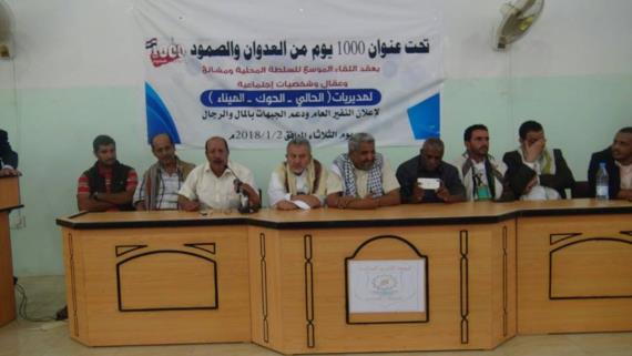 لقاء موسع لمديريات مدينة الحديدة بمرور ألف يوم من العدوان