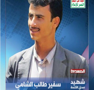 اتحاد الإعلاميين ينعي استشهاد مصور قناة المسيرة سفير الشامي