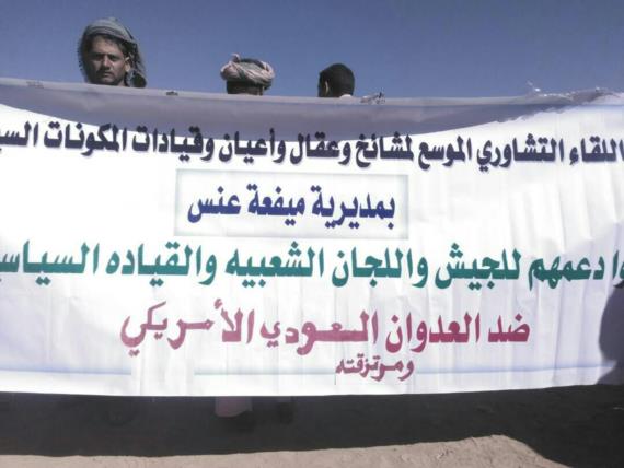 ذمار: لقاء قبلي بمديرية ميفعة عنس رفضا للعدوان الأمريكي السعودي