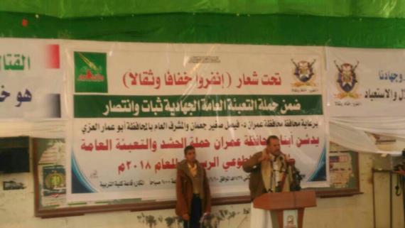 تدشين حملة التجنيد الطوعي بعمران تحت شعار