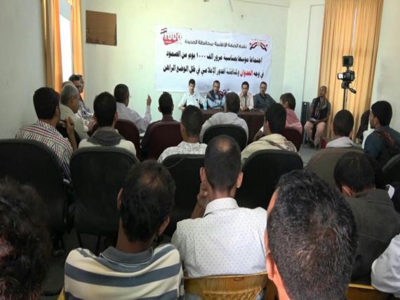 اجتماع موسع للجبهة الإعلامية بالحديدة لمرور ألف1000 يوم من الصمود والثبات في مواجهة العدوان