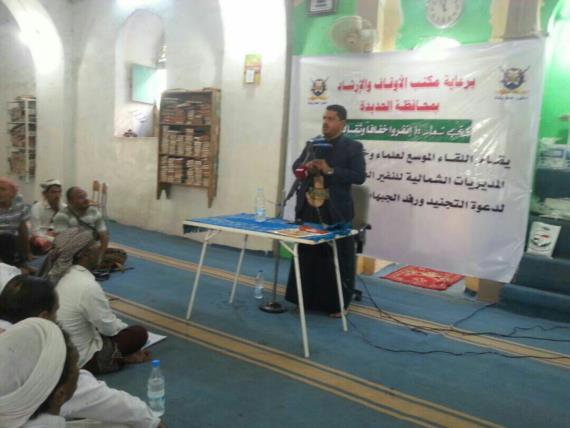 الحديدة : لقاء موسع لعلماء وخطباء ومرشدي المديريات الشمالية تحت شعار ( انفروا خفافا وثقالا)