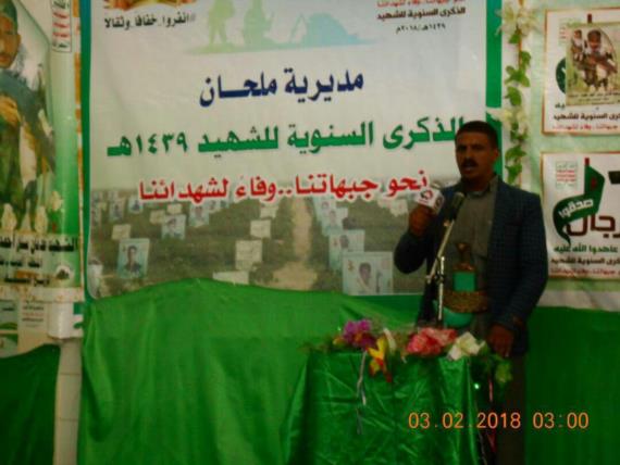 تدشين فعاليه الذكرى السنوية للشهيد بمديرية ملحان في المحويت..