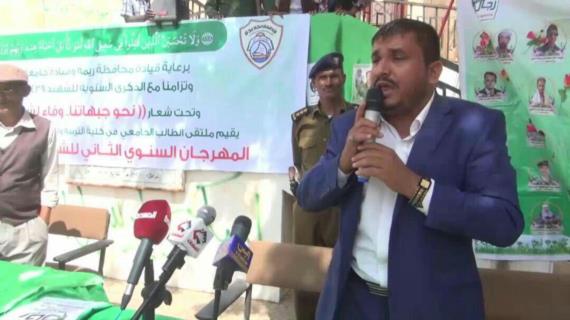 ملتقى الطالب الجامعي في ريمة ينظم المهرجان السنوي الثاني للشهيد