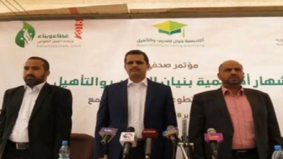 مؤسسة بنيان التنموية تُشهر أكاديمية بنيان للتدريب والتأهيل بصنعاء