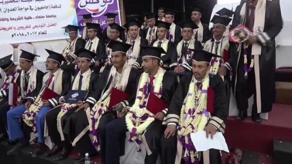 حفل تخرج دفعة من طلاب كلية الشريعة بجامعة صنعاء