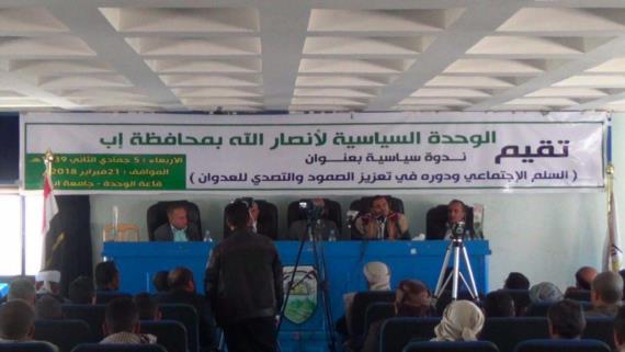 ندوة سياسية بإب حول السلم الاجتماعي ودوره في الصمود والتصدي للعدوان