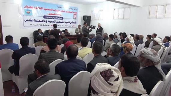 ندوة سياسية بعنوان “فلسطين قضية المسلمين المحورية وعاصمتها القدس”