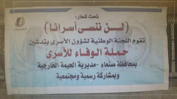 تدشين حملة الوفاء للأسرى بالحيمة الخارجية