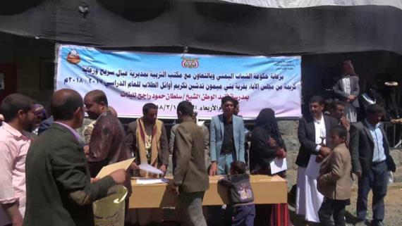 تكريم أوائل الطلاب في مديرية عيال سريح بعمران