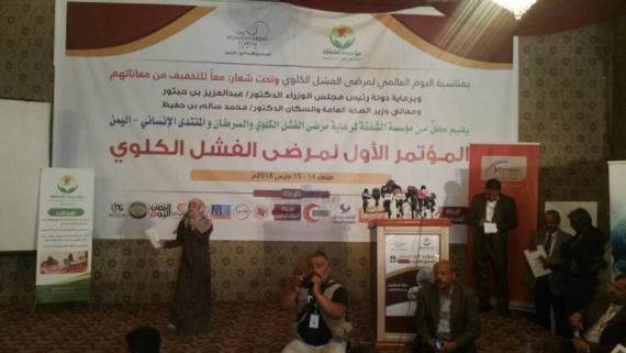 حصيلة مرضى الفشل الكلوي في اليمن في مؤتمر صحفي بصنعاء