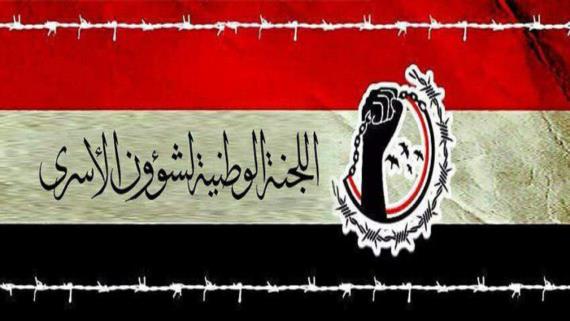 لجنة الأسرى تدين جريمة مرتزقة العدوان بحق ثلاثة أسرى