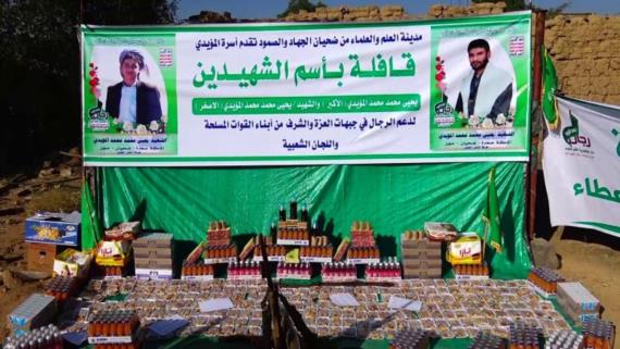 أسرة شهيدين في صعدة تقدم قافلة للجبهات