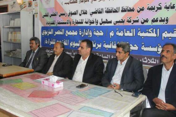 محافظ حجة يطلع على انشطة برنامج اليوم المفتوح للقراءة