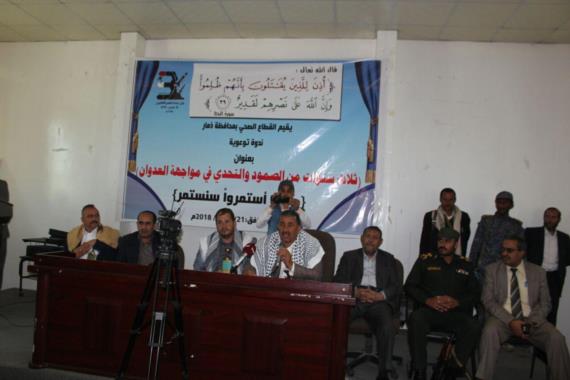 القطاع الصحي بذمار ينظم ندوة حول ثلاث سنوات من الصمود والتحدي