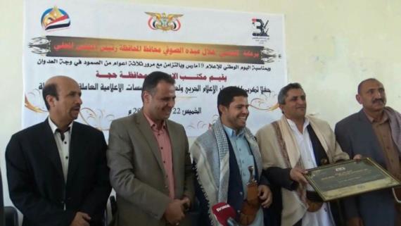 مكتب الإعلام بحجة يكرم شهداء الإعلام الحربي وعدد من المؤسسات الإعلامية