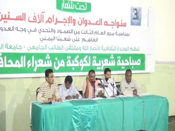 الحديدة : صباحية شعرية لكوكبة من شعراء المحافظة