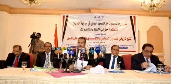 ندوة بالعاصمة صنعاء عن العدوان السياسي والاقتصادي والفكري على اليمن