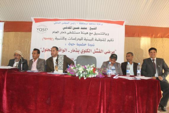 ندوة تناقش أوضاع مرضى الفشل الكلوي بمحافظة ذمار