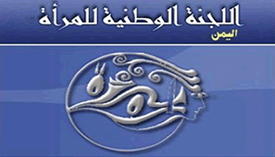 اللجنة الوطنية للمرأة تدين اغتصاب المرتزقة امرأة في الخوخة