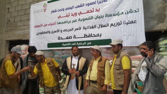 مؤسسة بنيان تدشن توزيع سلال غذائية لأسر الاسرى والجرحى بصعده