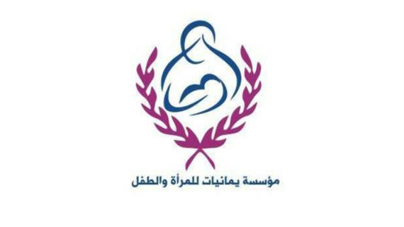 مؤسسة يمانيات للمرأة والطفل تدين جريمة طيران العدوان بمحافظة صعدة