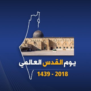 اللجنة المنظمة تحدد شارع الستين الشمالي بصنعاء مكانا لمسيرة يوم القادس العالمي