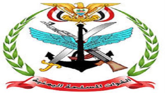 بيان صادر عن القوات المسلحة اليمنية (نص البيان)