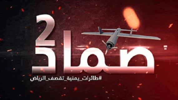 سلطة عدن المحلية تبارك صماد2 ودك مصافي أرامكو في الرياض