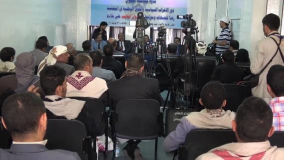 ندوة للمكتب السياسي لأنصار الله والأحزاب المناهضة للعدوان