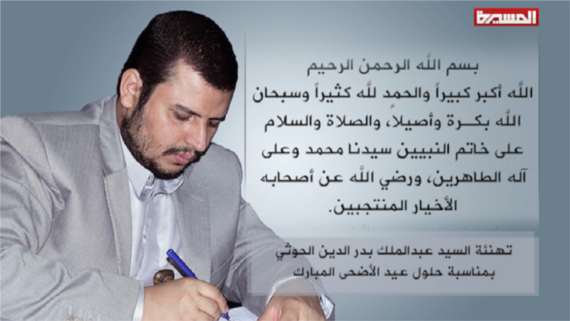 تهنئة السيد عبدالملك للشعب اليمني والأمة الإسلامية بمناسبة حلول عيد الأضحى المبارك 