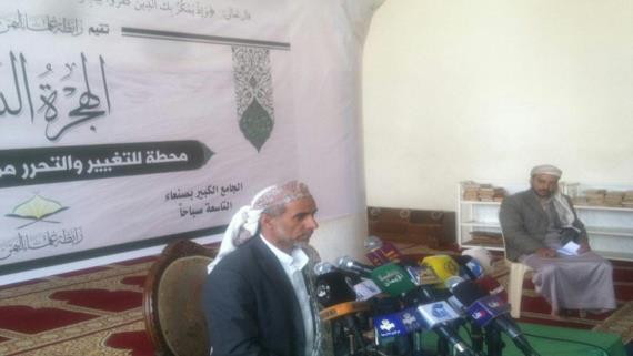 رابطة علماء اليمن تحيي ذكرى الهجرة النبوية بفعالية في الجامع الكبير