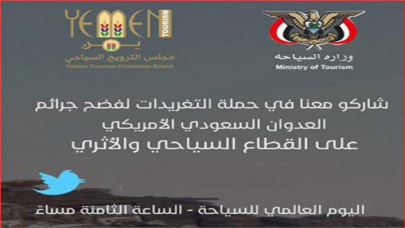 الترويج السياحي يطلق حملة تغريدات ويدعو للمشاركة الفاعلة
