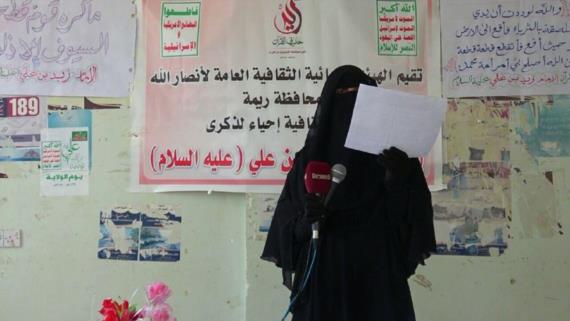 الهيئة النسائية بريمة تحيي ذكرى استشهاد الامام زيد بن علي عليه السلام
