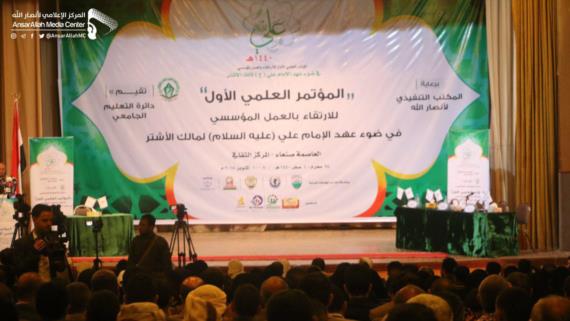 بدء أعمال المؤتمر العلمي الأول للإرتقاء بالعمل المؤسسي بصنعاء