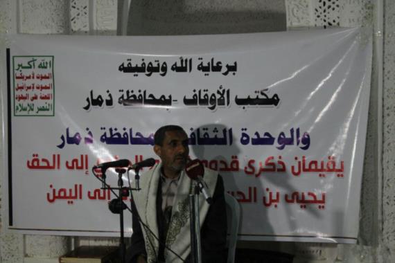ندوة ثقافية بذمار بذكرى وصول الإمام الهادي إلى اليمن.
