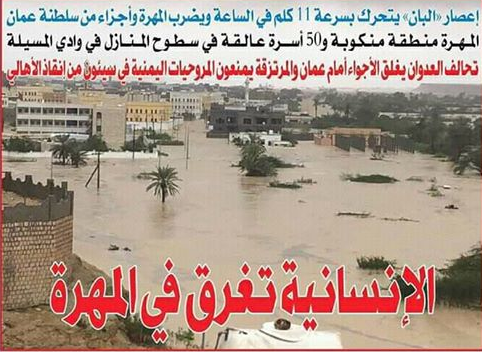 المهرة.. في مواجهة الإعصار والاحتلال