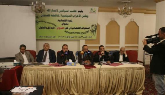 ندوة حول التحديات الاقتصادية في ظل العدوان البدائل والحلول