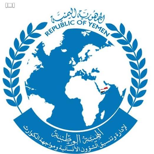 هيئة تنسيق الشؤون الإنسانية تدين استهداف العدوان لميناء الحديدة