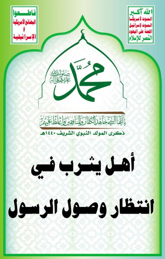 أهل يثرب في انتظار وصول الرسول