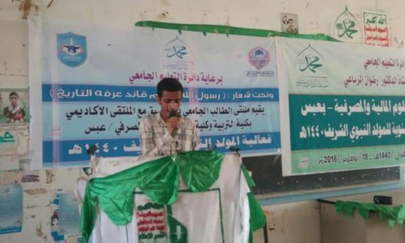 كليتا التربية والعلوم المالية بمديرية عبس تحتفي بالمولد النبوي